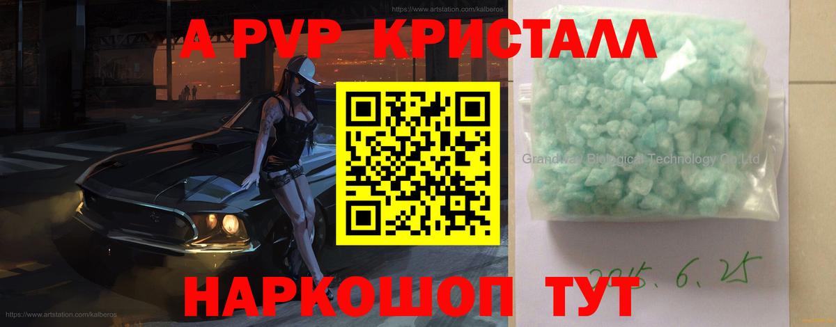А ПВП Соль  Alpha-PVP  Химки  A PVP мука  Alpha PVP СК  Вход с VPN 