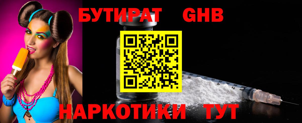 Бутират  Бутират бутик  Вход с VPN  Химки 