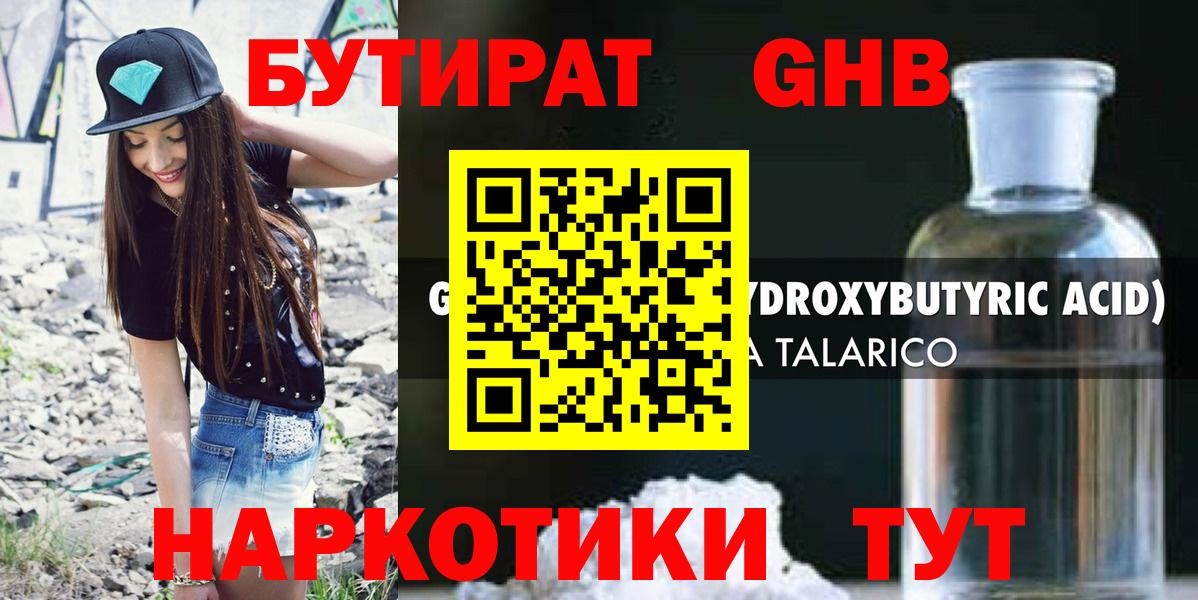 БУТИРАТ 99% Химки