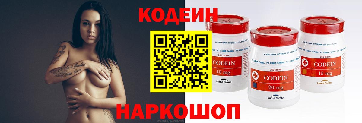 Кодеин напиток Lean (лин) Химки