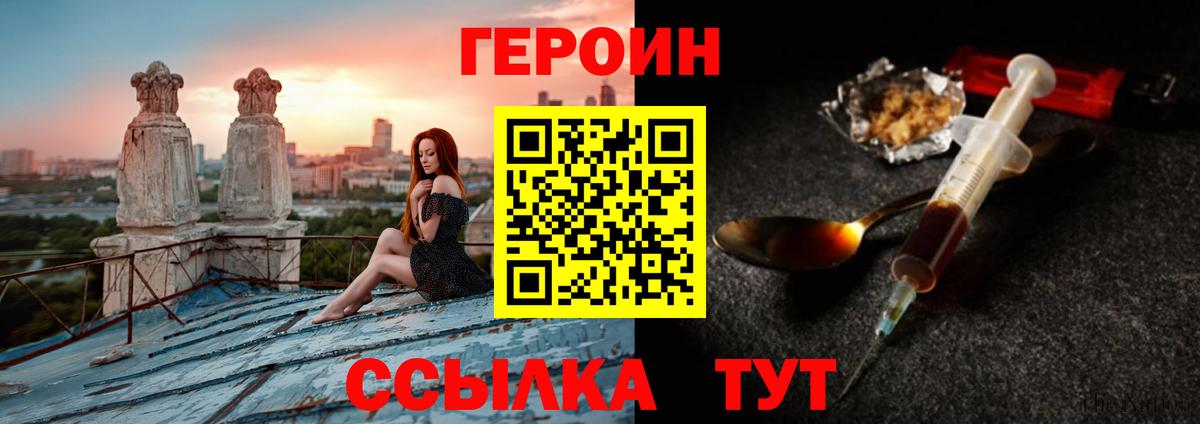 Героин Heroin Химки